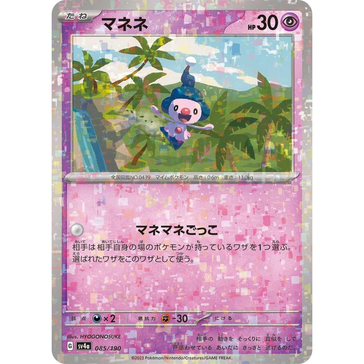 Image for Mime Jr. - 085/190 (Mirror Holofoil) (085/190) (SV4a) - Pokemon Japan