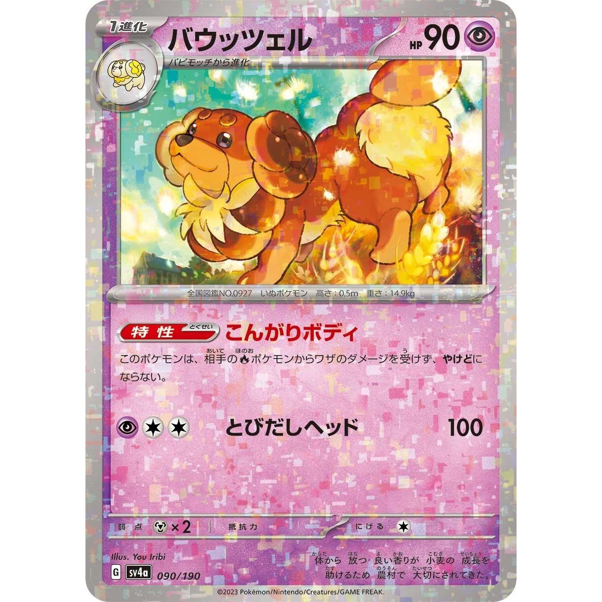 Image for Dachsbun - 090/190 (Mirror Holofoil) (090/190) (SV4a) - Pokemon Japan