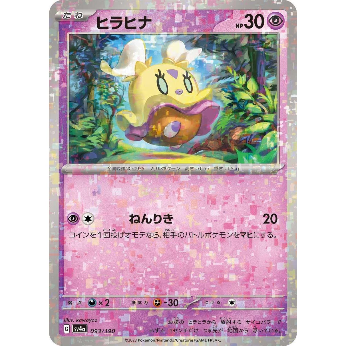 Image for Flittle - 093/190 (Mirror Holofoil) (093/190) (SV4a) - Pokemon Japan