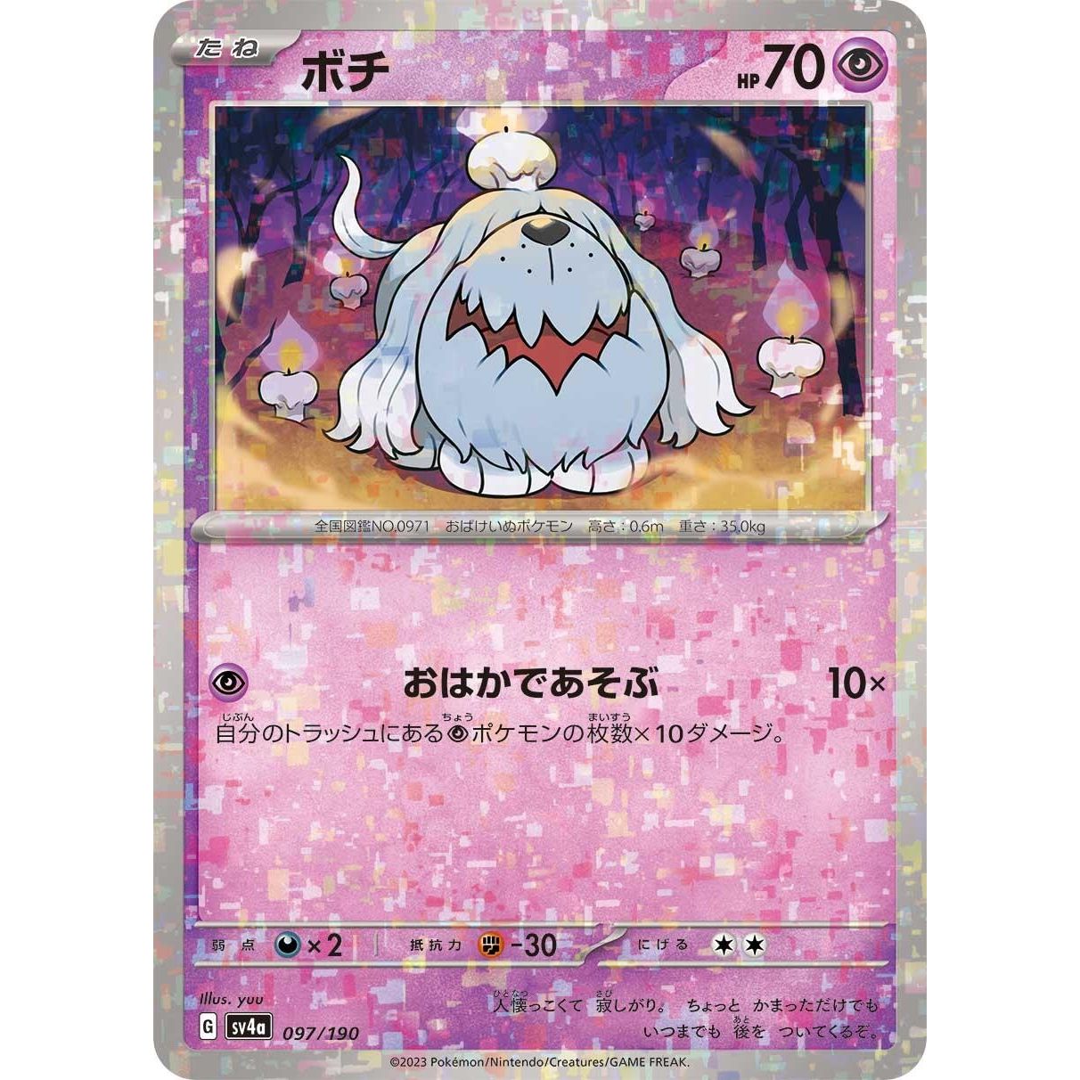 Image for Greavard - 097/190 (Mirror Holofoil) (097/190) (SV4a) - Pokemon Japan