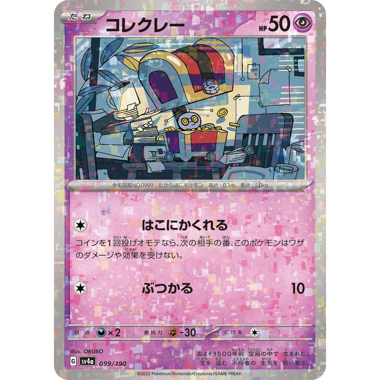 Image for Gimmighoul (Mirror Holofoil) (099/190) (SV4a) - Pokemon Japan