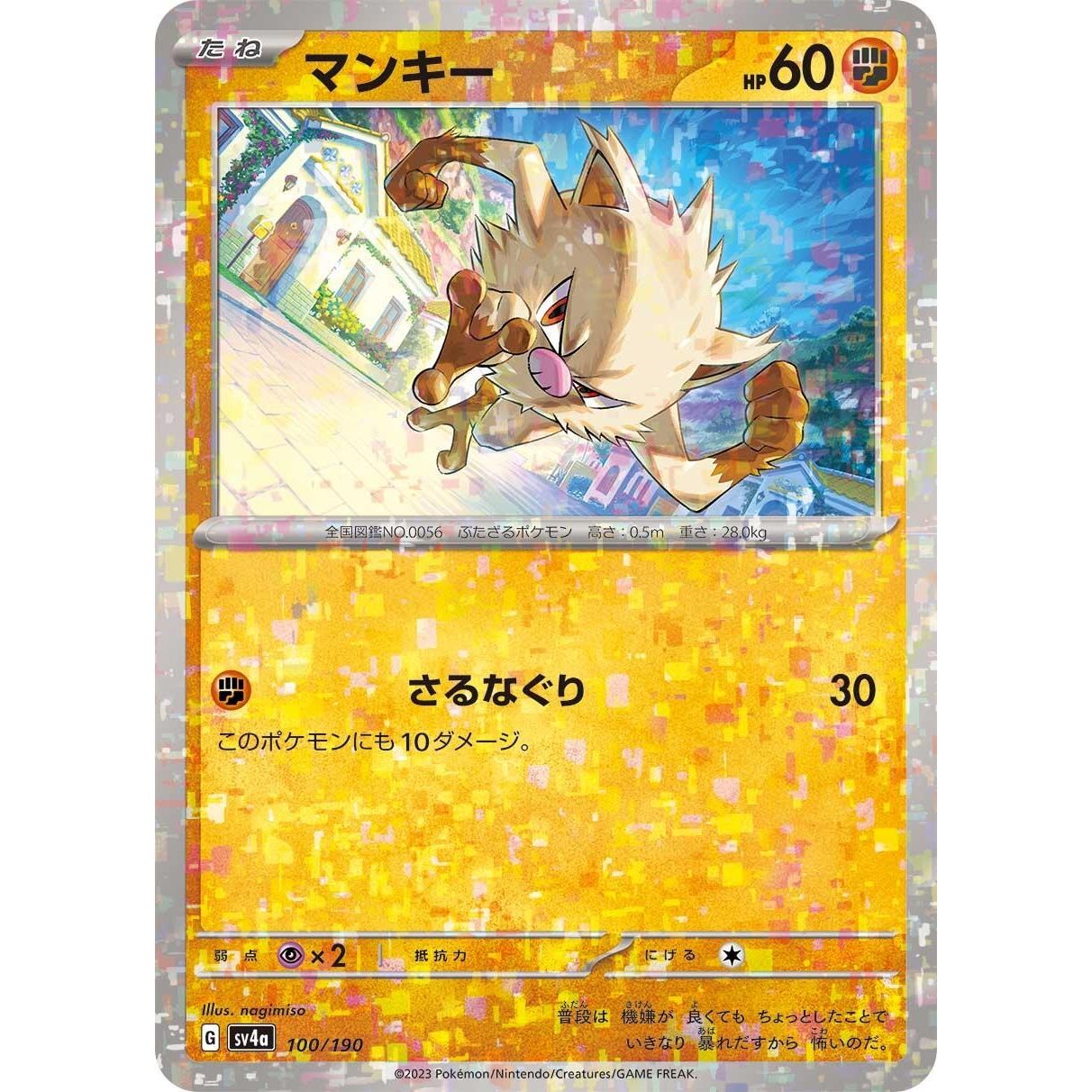 Image for Mankey - 100/190 (Mirror Holofoil) (100/190) (SV4a) - Pokemon Japan