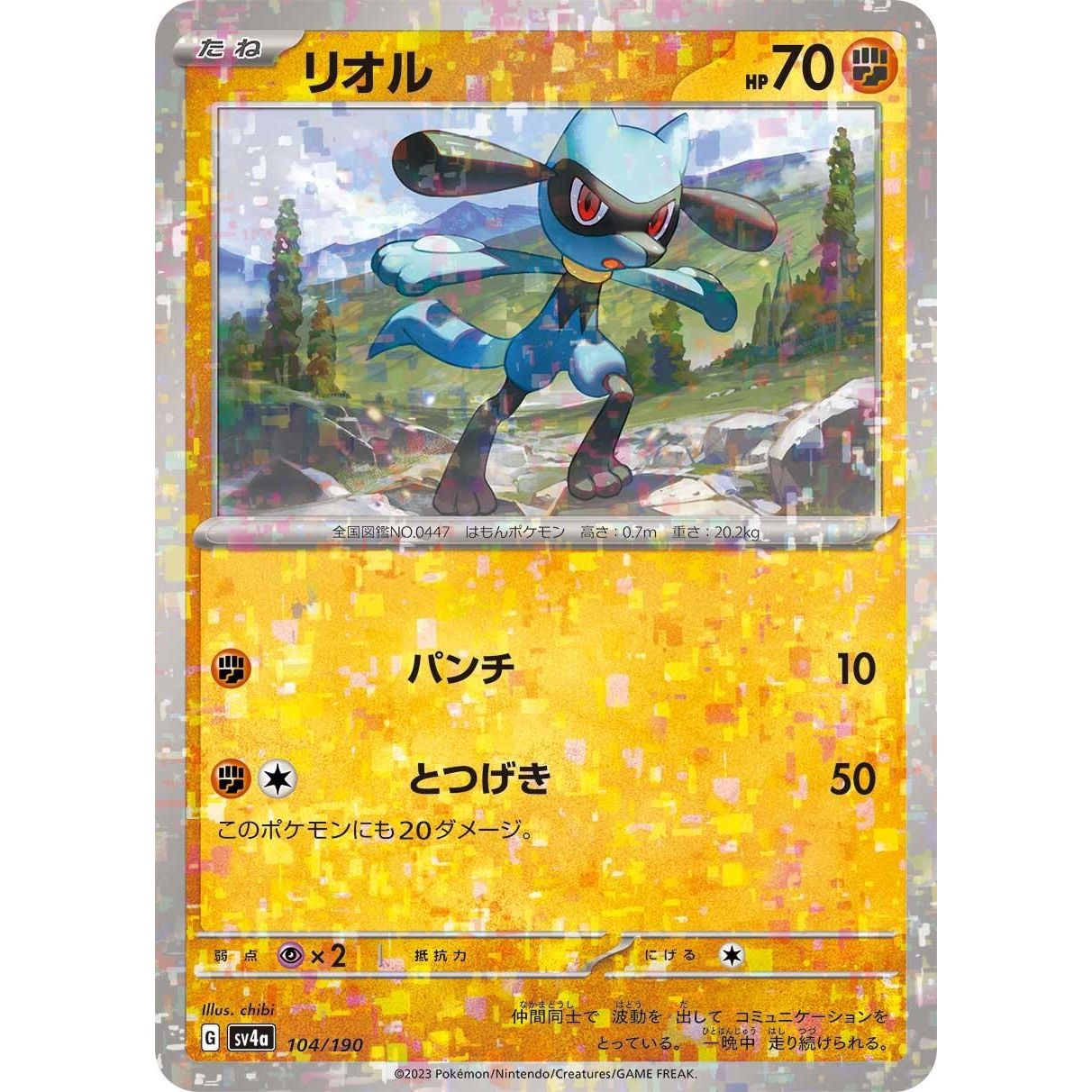 Image for Riolu - 104/190 (Mirror Holofoil) (104/190) (SV4a) - Pokemon Japan