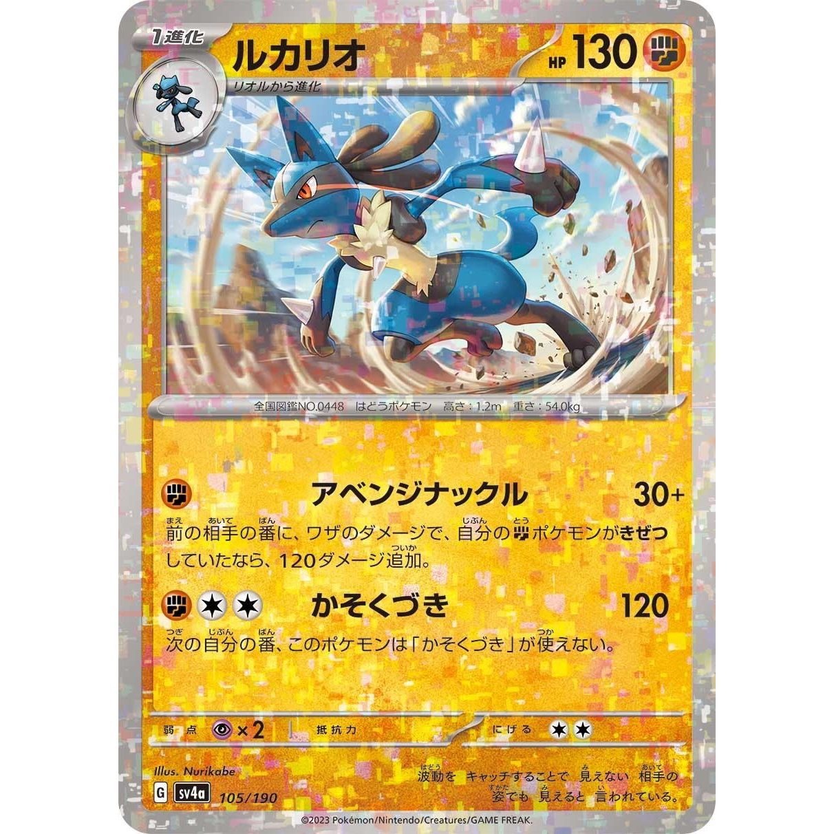 Image for Lucario - 105/190 (Mirror Holofoil) (105/190) (SV4a) - Pokemon Japan