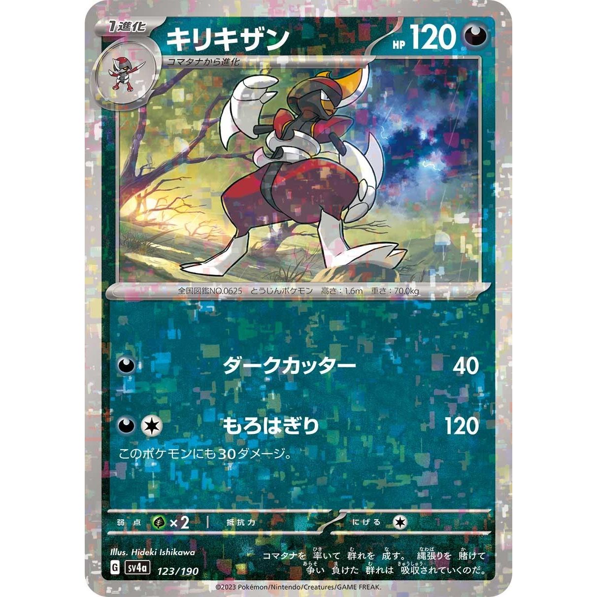 Image for Bisharp - 123/190 (Mirror Holofoil) (123/190) (SV4a) - Pokemon Japan