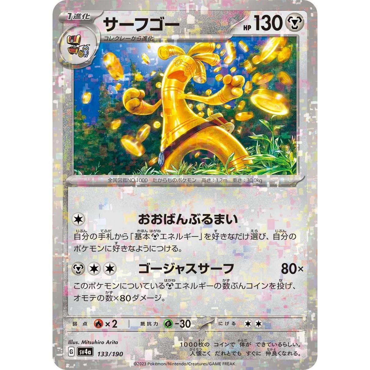 Image for Gholdengo (Mirror Holofoil) (133/190) (SV4a) - Pokemon Japan