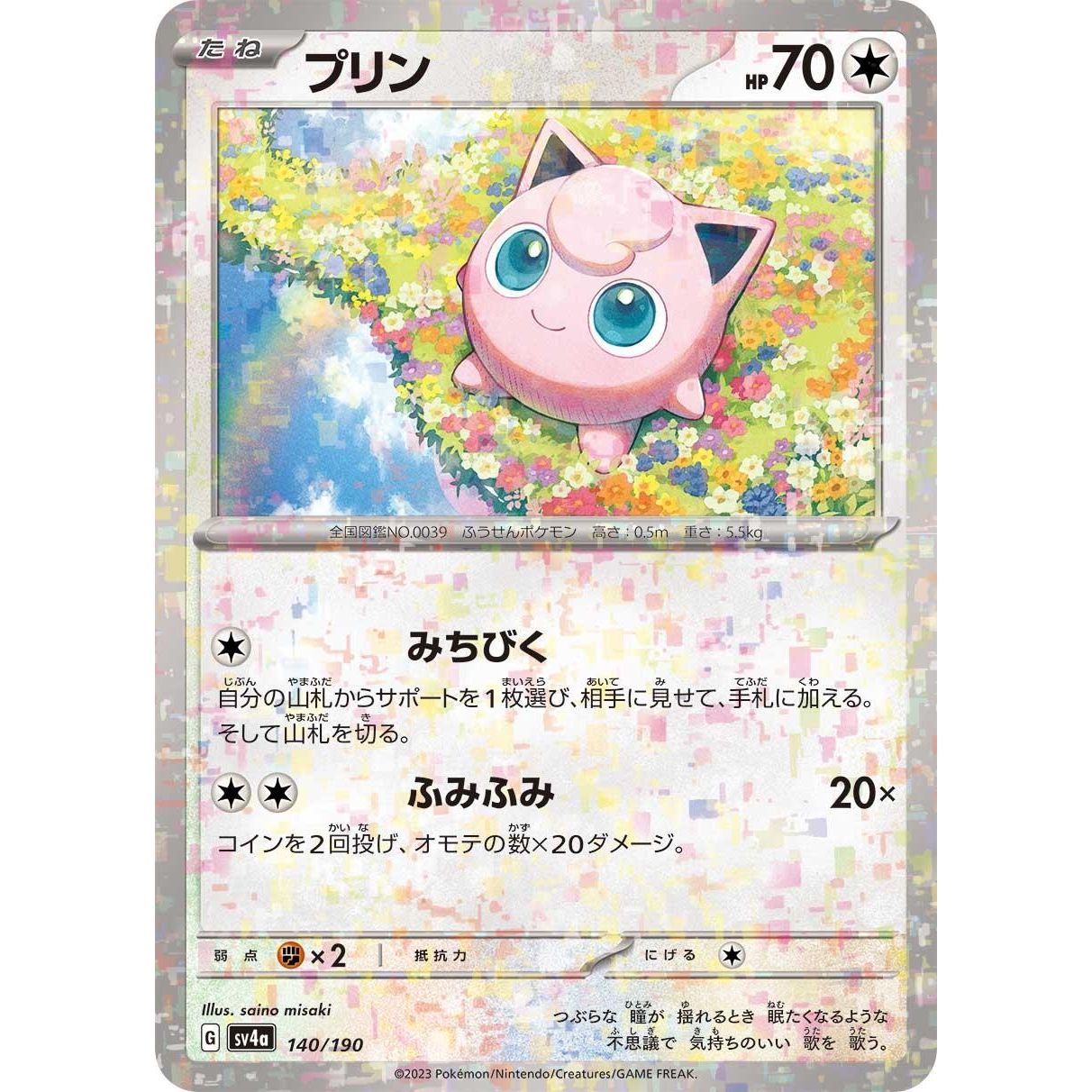 Image for Jigglypuff - 140/190 (Mirror Holofoil) (140/190) (SV4a) - Pokemon Japan