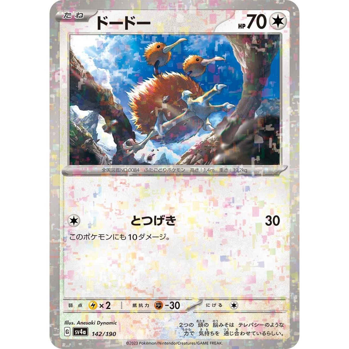 Image for Doduo - 142/190 (Mirror Holofoil) (142/190) (SV4a) - Pokemon Japan