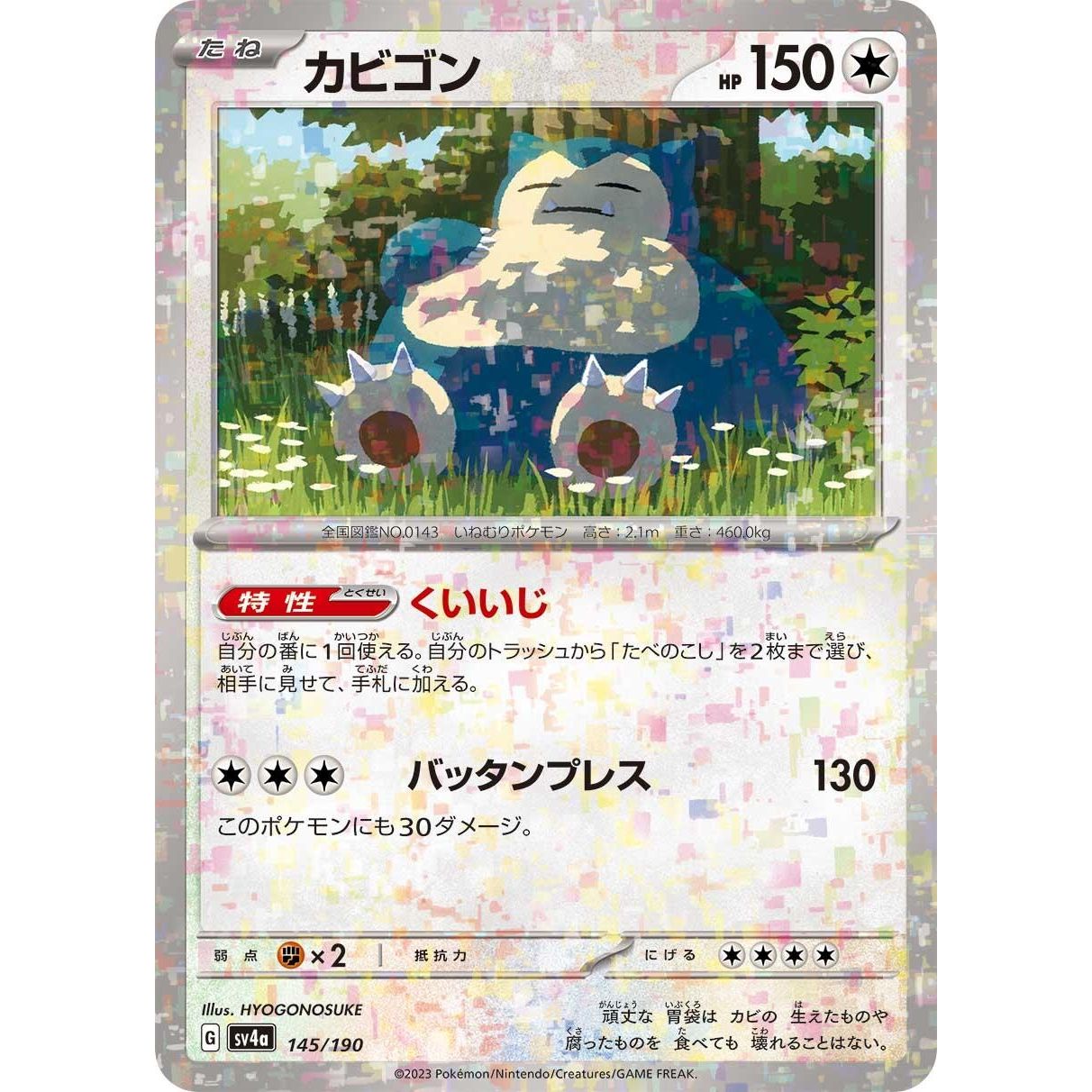 Image for Snorlax - 145/190 (Mirror Holofoil) (145/190) (SV4a) - Pokemon Japan