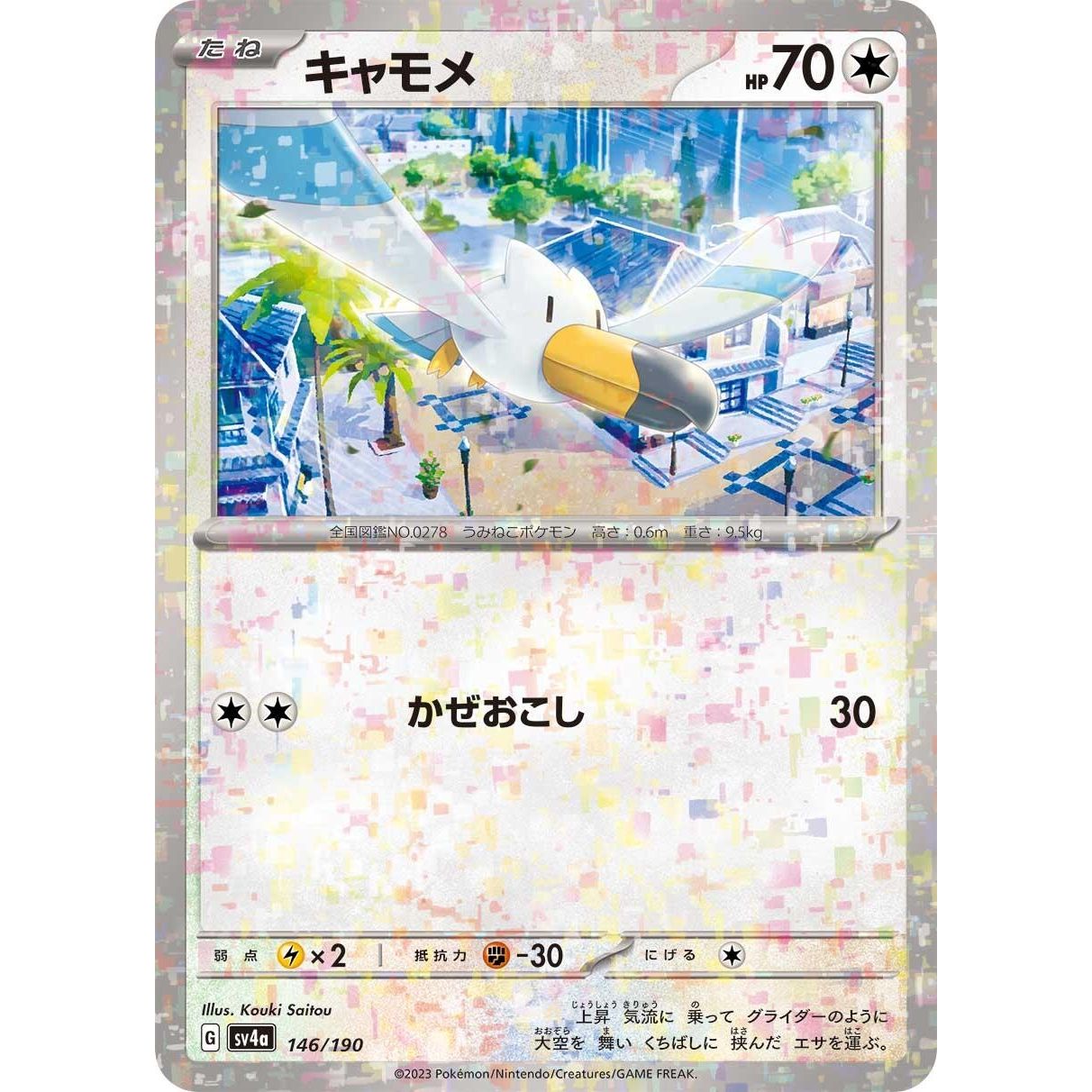 Image for Wingull - 146/190 (Mirror Holofoil) (146/190) (SV4a) - Pokemon Japan