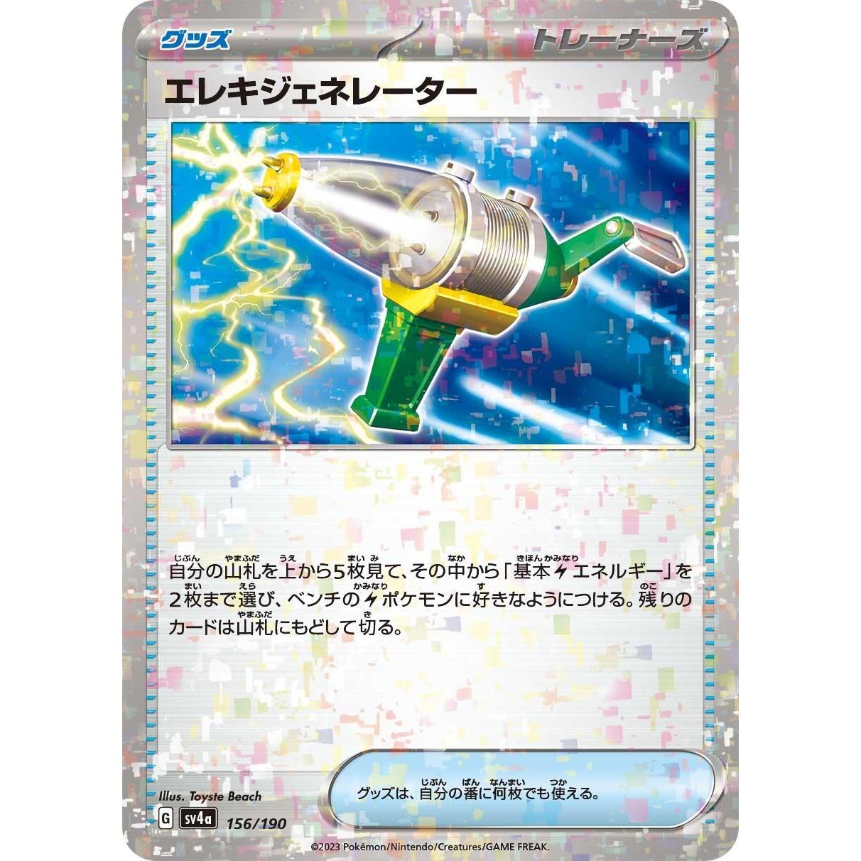 Image for Electric Generator (Mirror Holofoil) (156/190) (SV4a) - Pokemon Japan