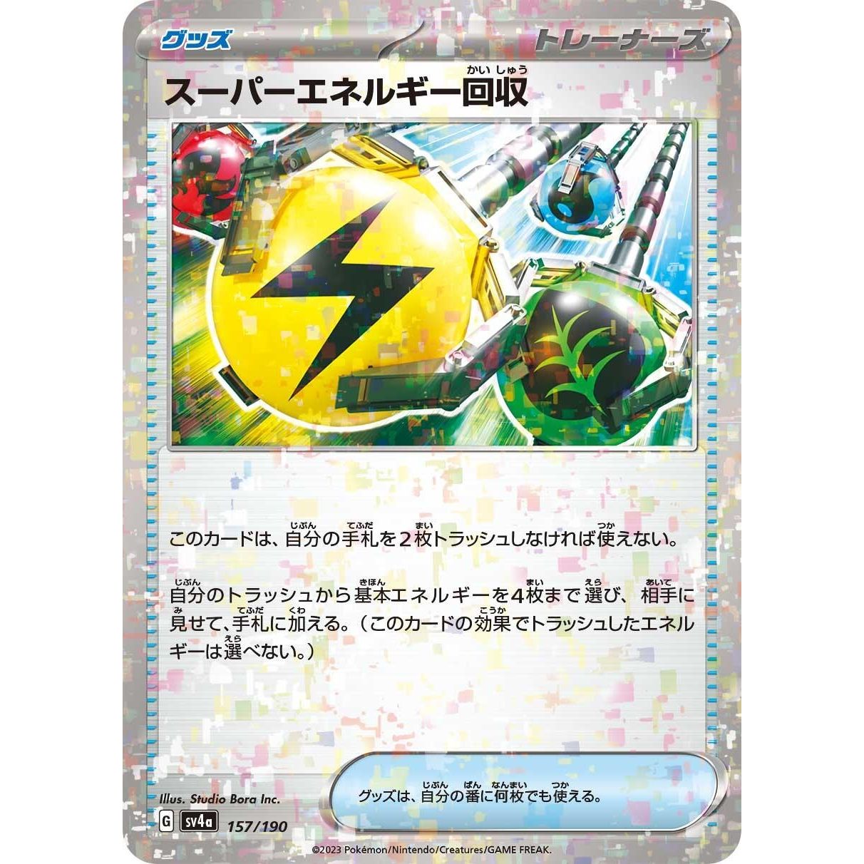 Image for Superior Energy Retrieval (Mirror Holofoil) (157/190) (SV4a) - Pokemon Japan