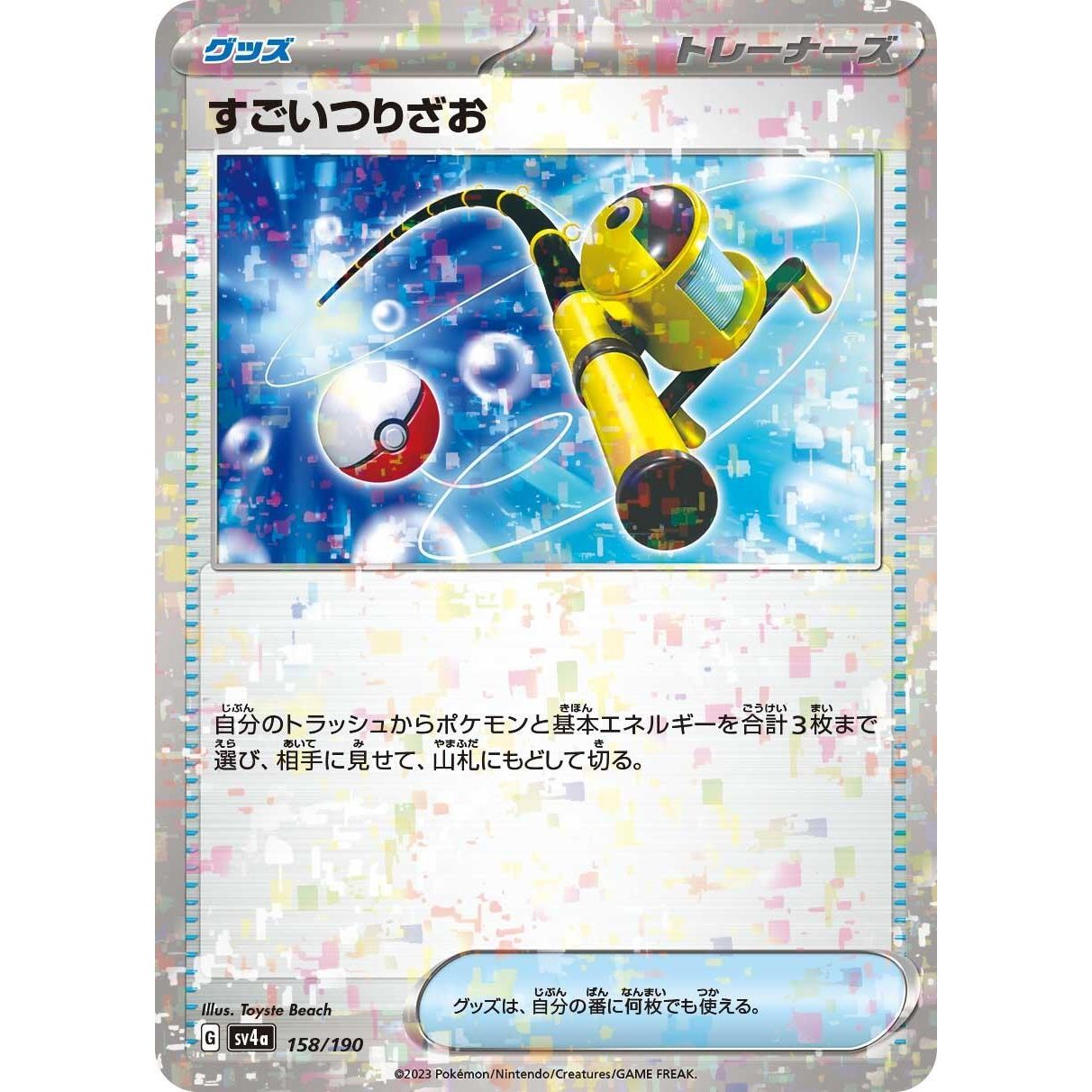 Image for Super Rod (Mirror Holofoil) (158/190) (SV4a) - Pokemon Japan