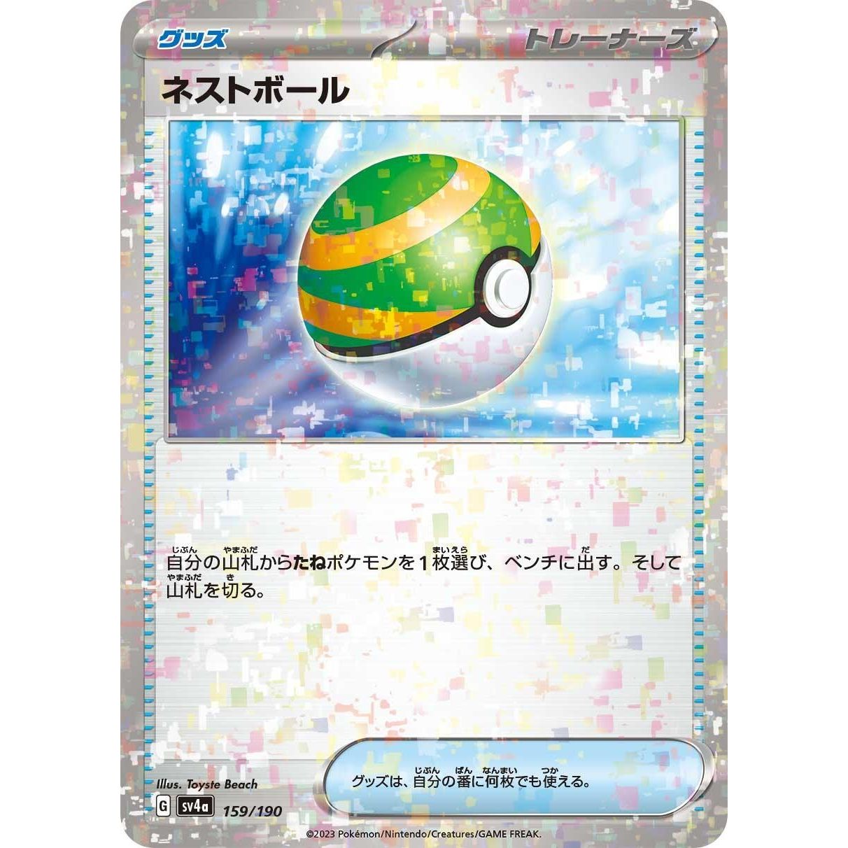 Image for Nest Ball (Mirror Holofoil) (159/190) (SV4a) - Pokemon Japan