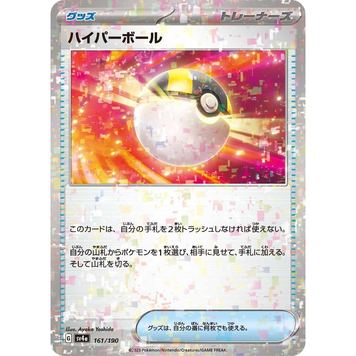 Image for Ultra Ball (Mirror Holofoil) (161/190) (SV4a) - Pokemon Japan