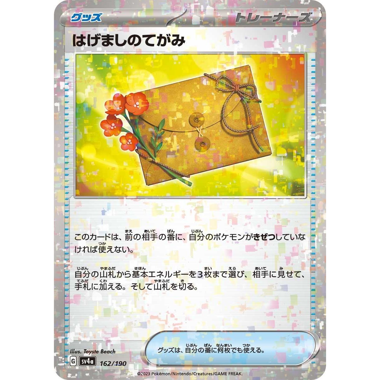 Image for Letter of Encouragement (Mirror Holofoil) (162/190) (SV4a) - Pokemon Japan