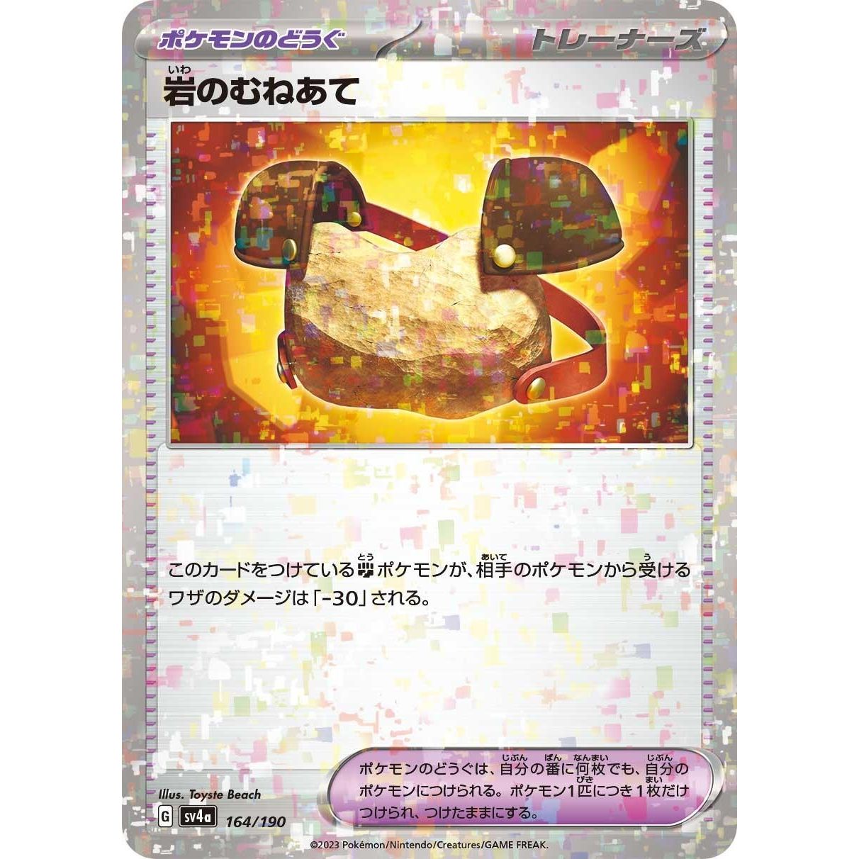 Image for Rock Chestplate (Mirror Holofoil) (164/190) (SV4a) - Pokemon Japan