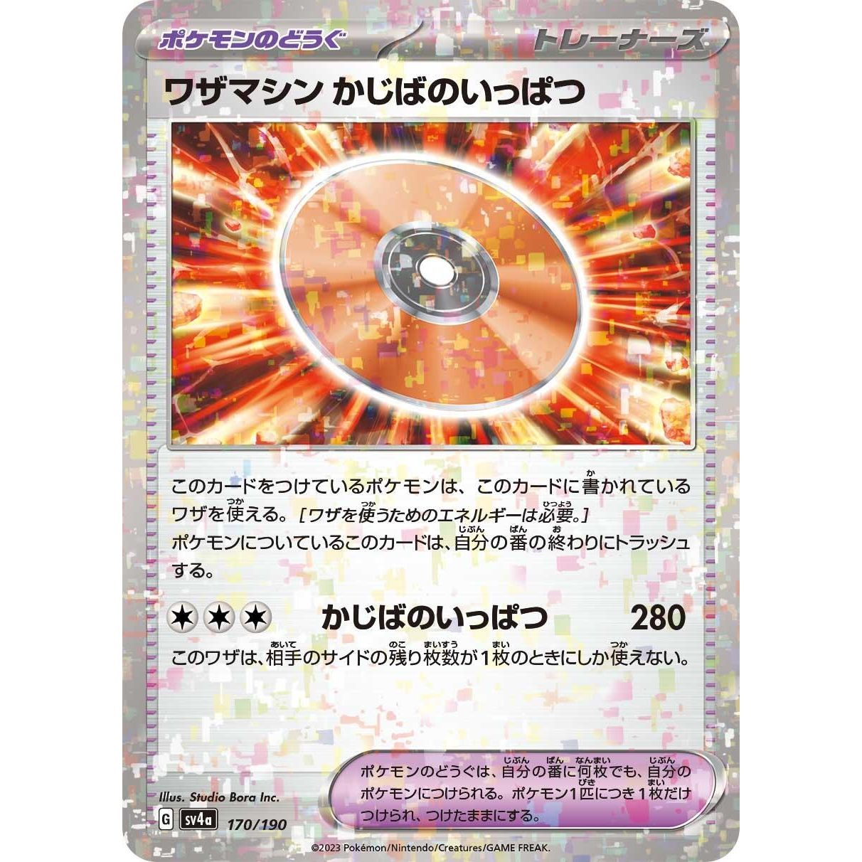 Image for Technical Machine: Crisis Punch (Mirror Holofoil) (170/190) (SV4a) - Pokemon Japan