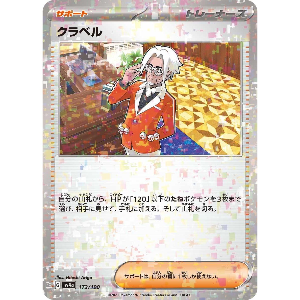Image for Clavell (Mirror Holofoil) (172/190) (SV4a) - Pokemon Japan