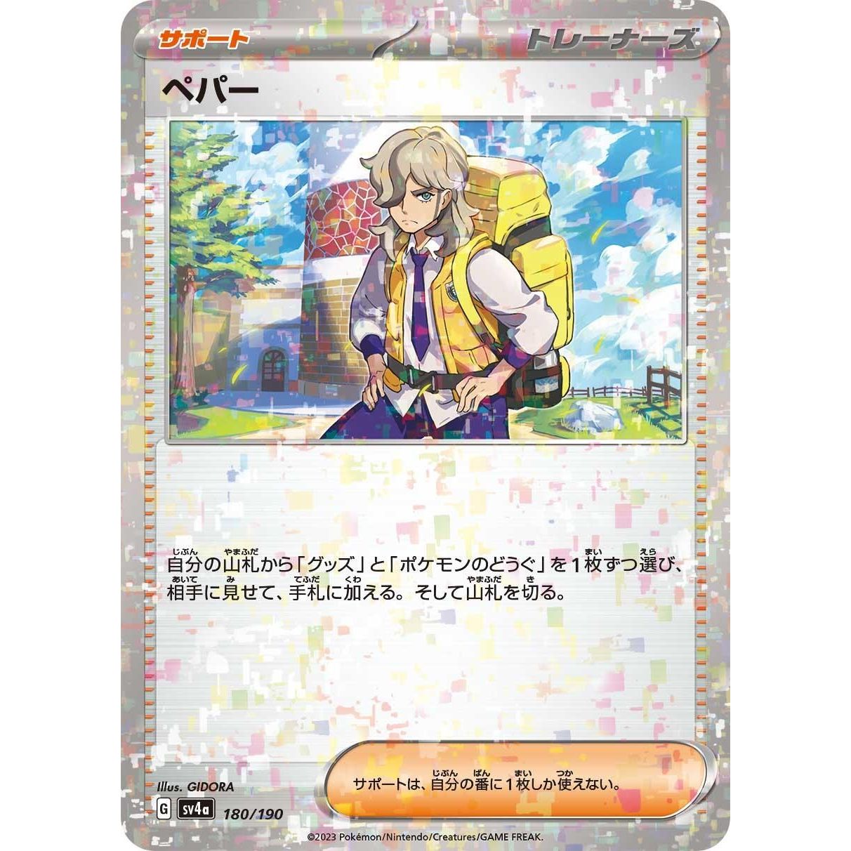 Image for Arven - 180/190 (Mirror Holofoil) (180/190) (SV4a) - Pokemon Japan