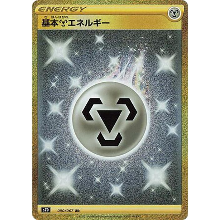 Image for Metal Energy (090/067) (S7D) - Pokemon Japan