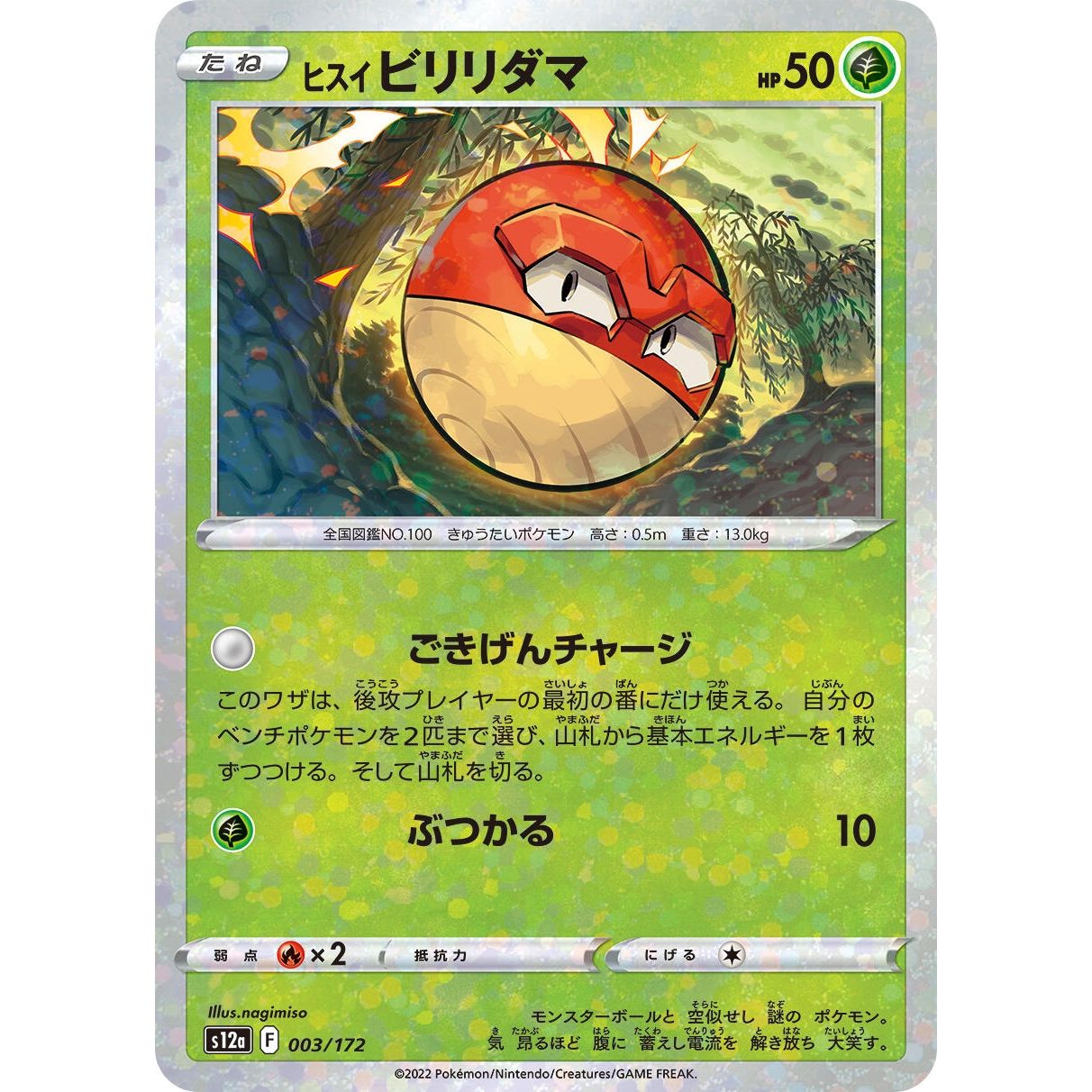 Image for Hisuian Voltorb - 003/172 (Mirror Holofoil) (003/172) (S12a) - Pokemon Japan