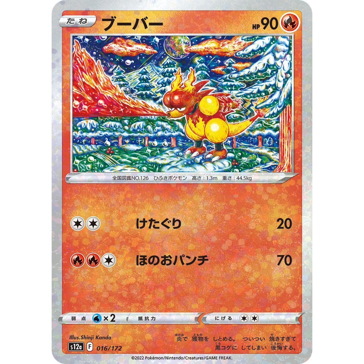 Image for Magmar (Mirror Holofoil) (016/172) (S12a) - Pokemon Japan