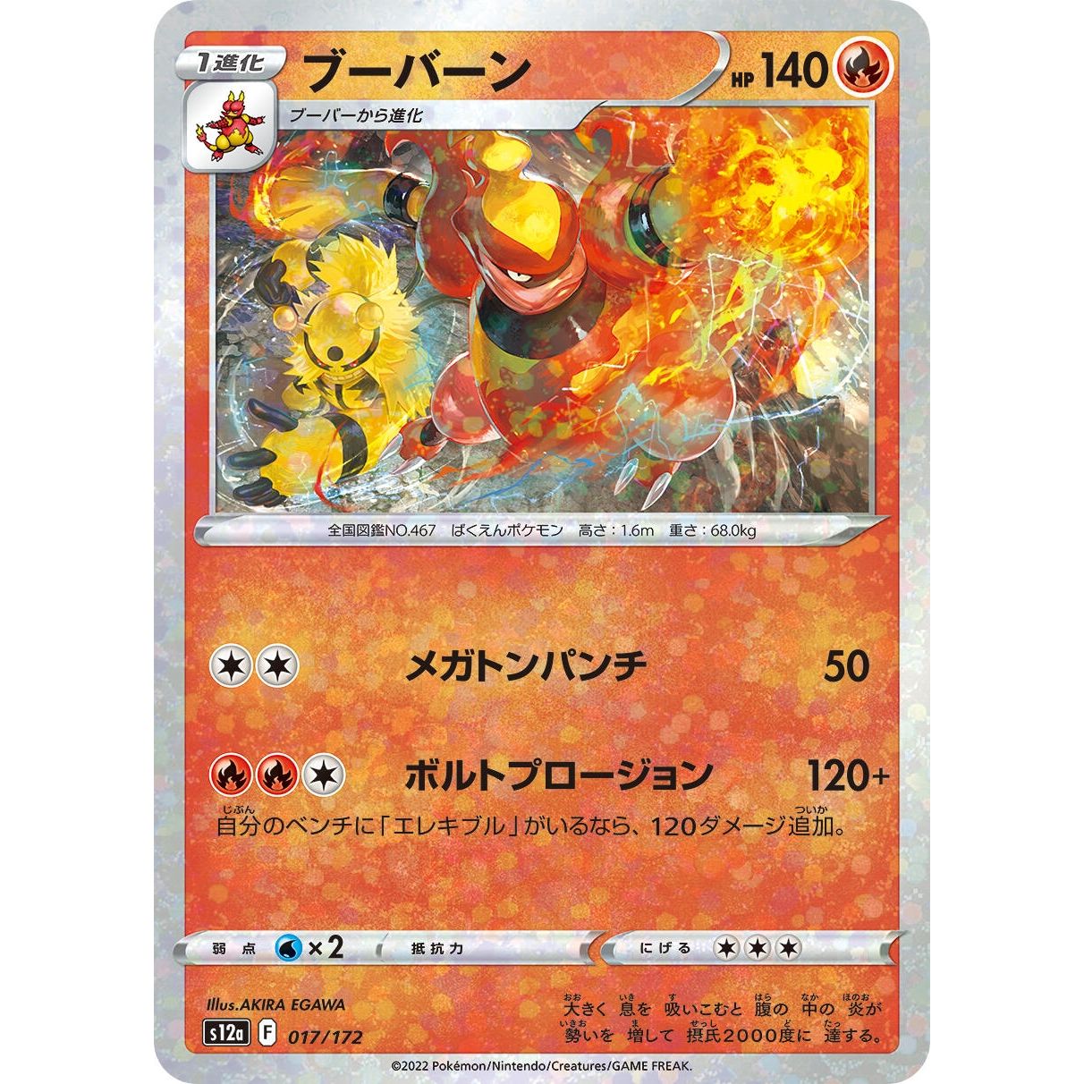 Image for Magmortar - 017/172 (Mirror Holofoil) (017/172) (S12a) - Pokemon Japan