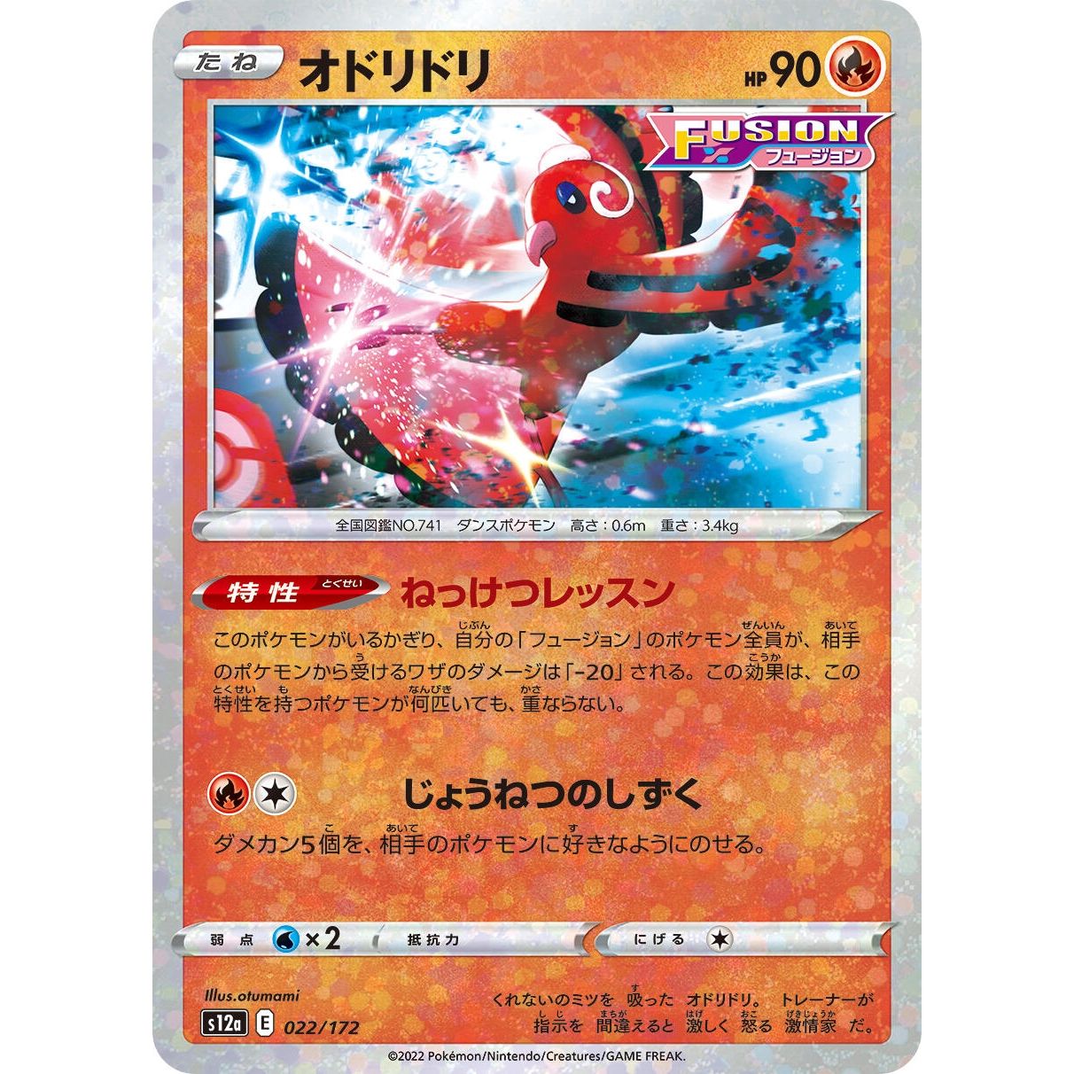 Image for Oricorio - 022/172 (Mirror Holofoil) (022/172) (S12a) - Pokemon Japan