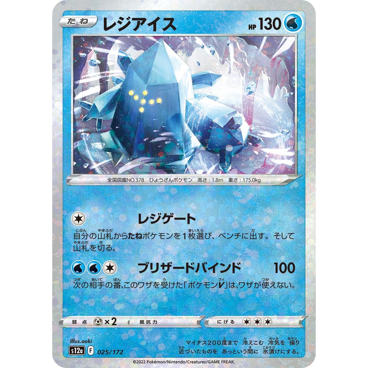 Image for Regice (Mirror Holofoil) (025/172) (S12a) - Pokemon Japan