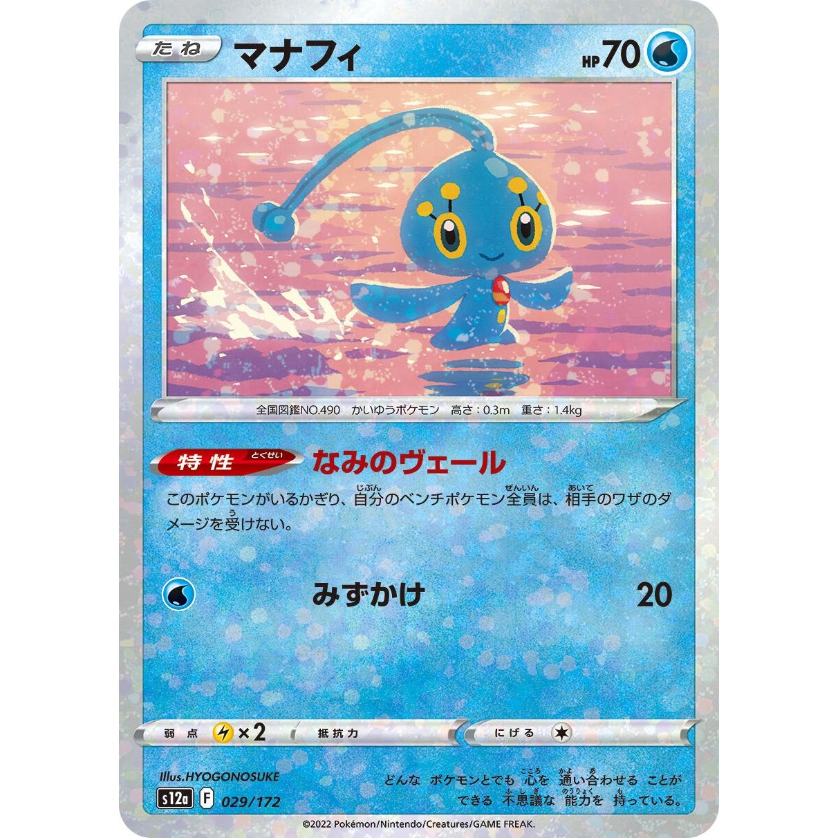Image for Manaphy - 029/172 (Mirror Holofoil) (029/172) (S12a) - Pokemon Japan