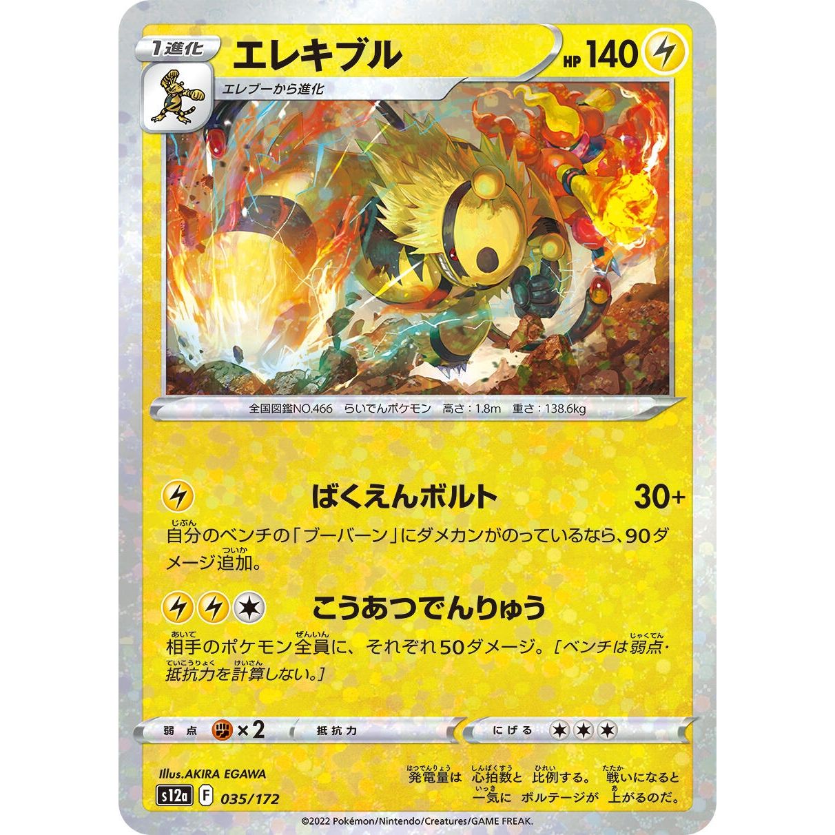 Image for Electivire - 035/172 (Mirror Holofoil) (035/172) (S12a) - Pokemon Japan