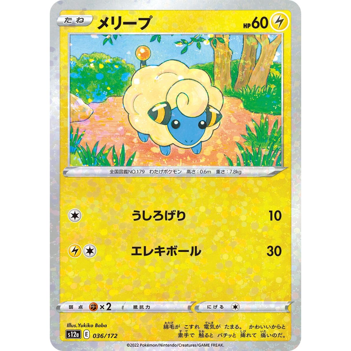 Image for Mareep - 036/172 (Mirror Holofoil) (036/172) (S12a) - Pokemon Japan
