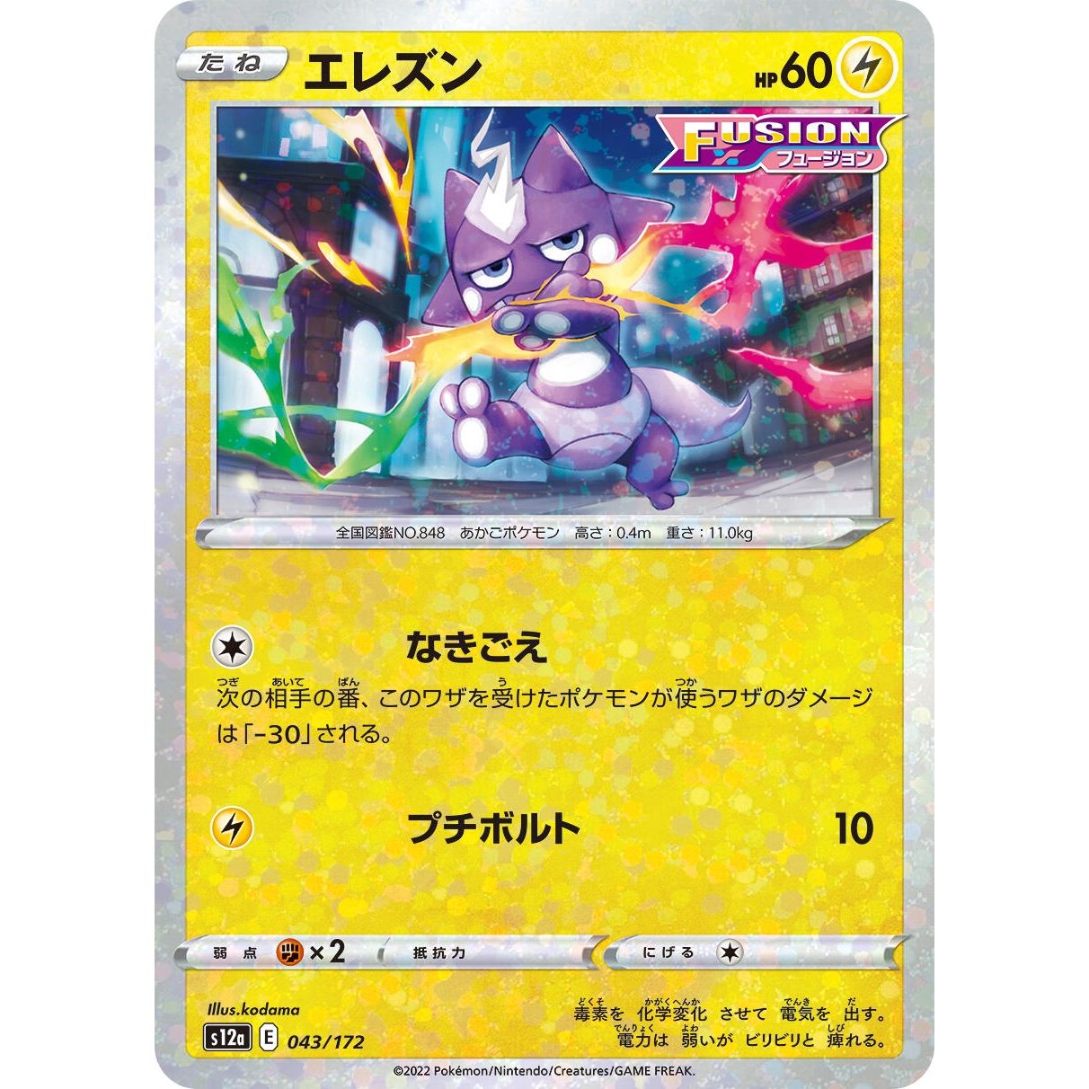 Image for Toxel (Mirror Holofoil) (043/172) (S12a) - Pokemon Japan