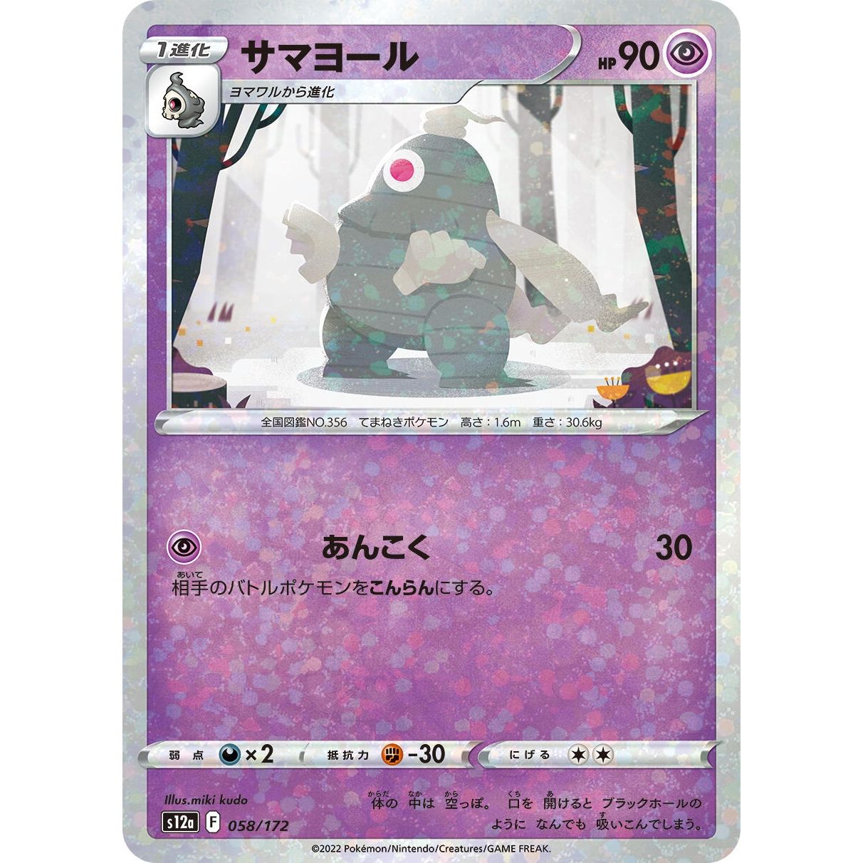 Image for Dusclops (Mirror Holofoil) (058/172) (S12a) - Pokemon Japan