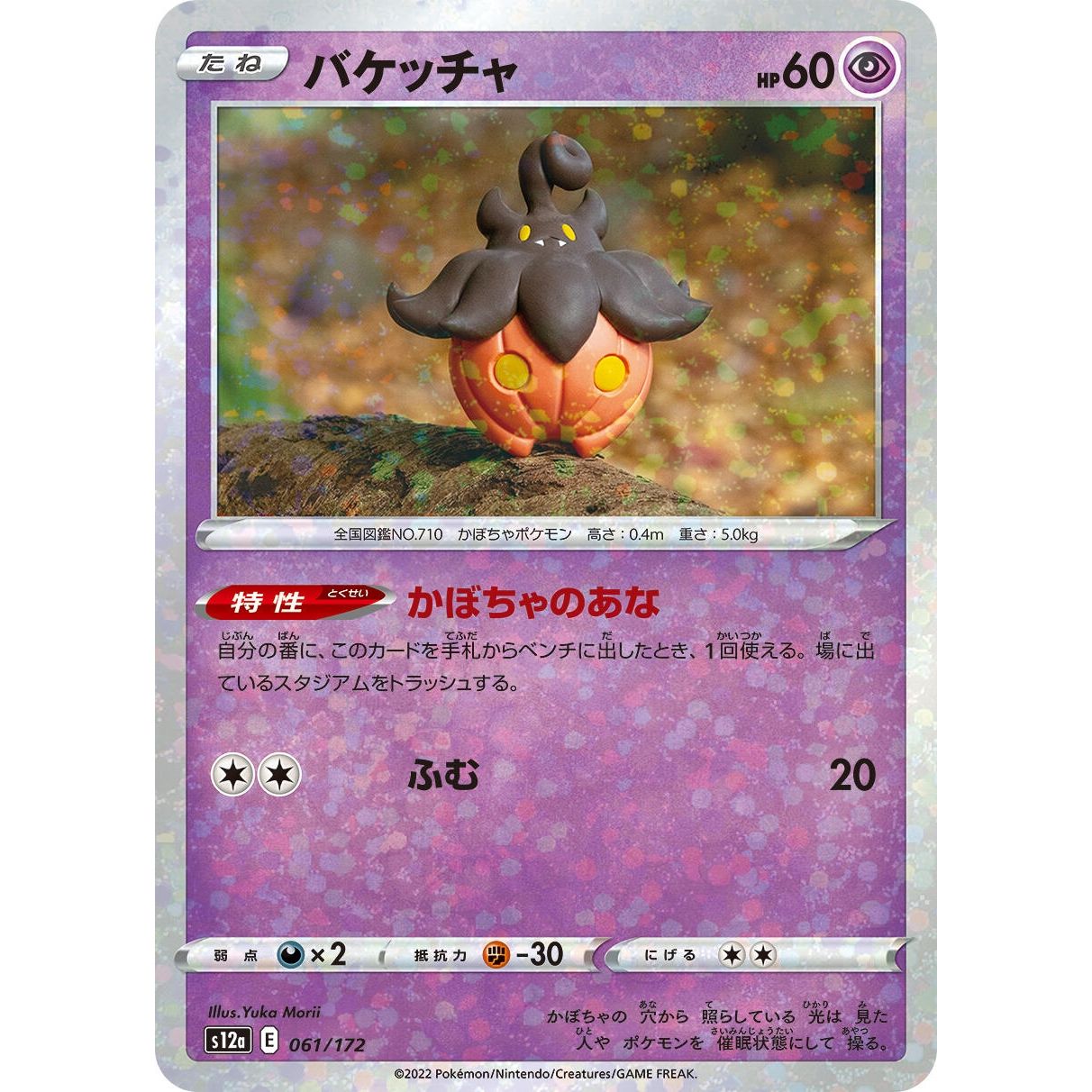 Image for Pumpkaboo (Mirror Holofoil) (061/172) (S12a) - Pokemon Japan
