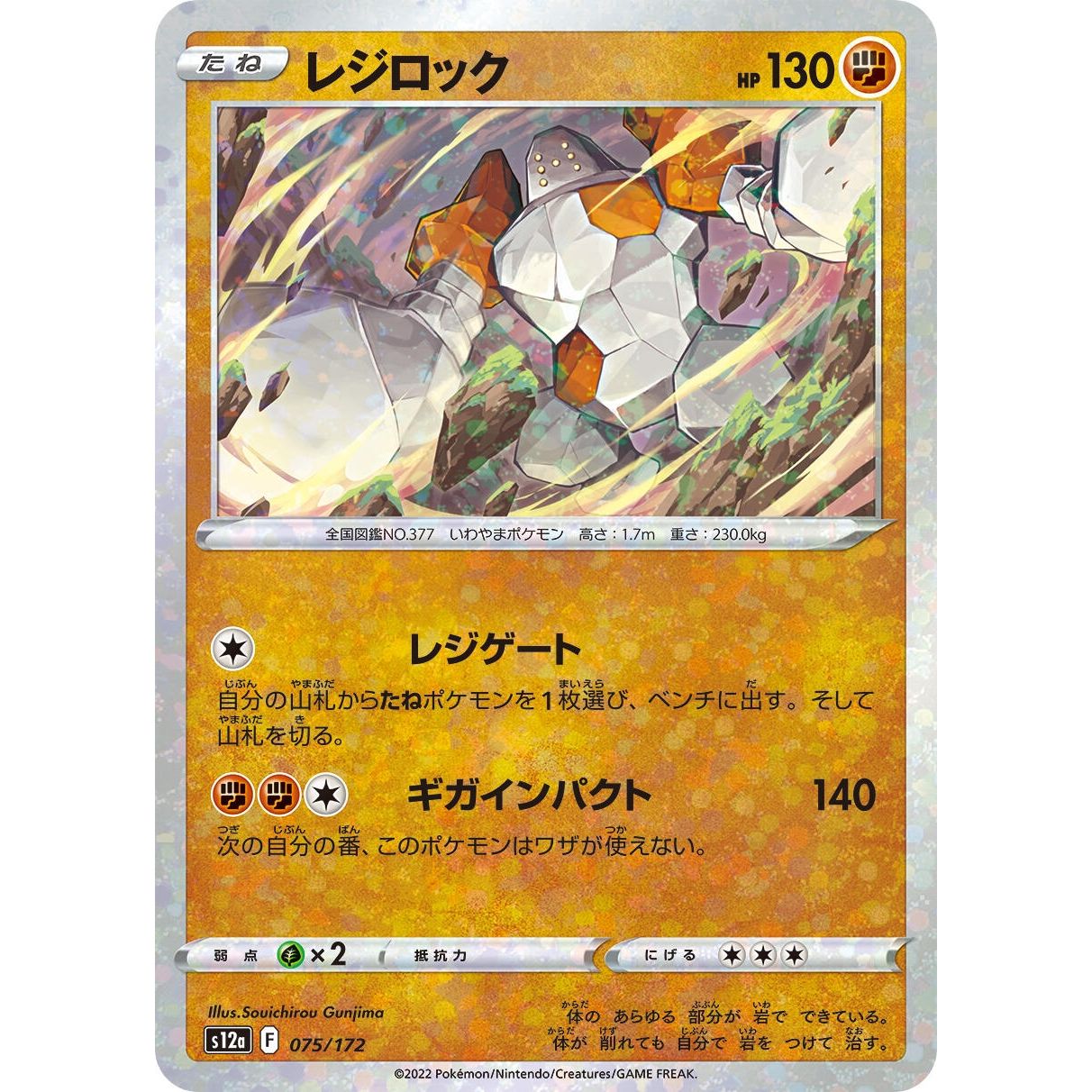 Image for Regirock (Mirror Holofoil) (075/172) (S12a) - Pokemon Japan