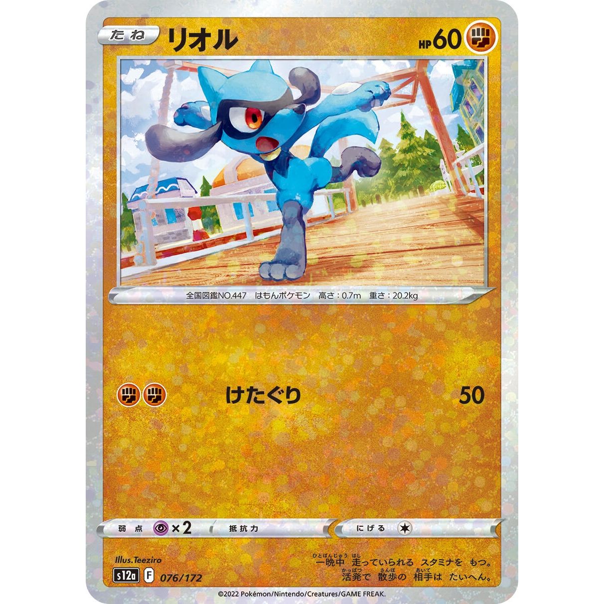 Image for Riolu - 076/172 (Mirror Holofoil) (076/172) (S12a) - Pokemon Japan