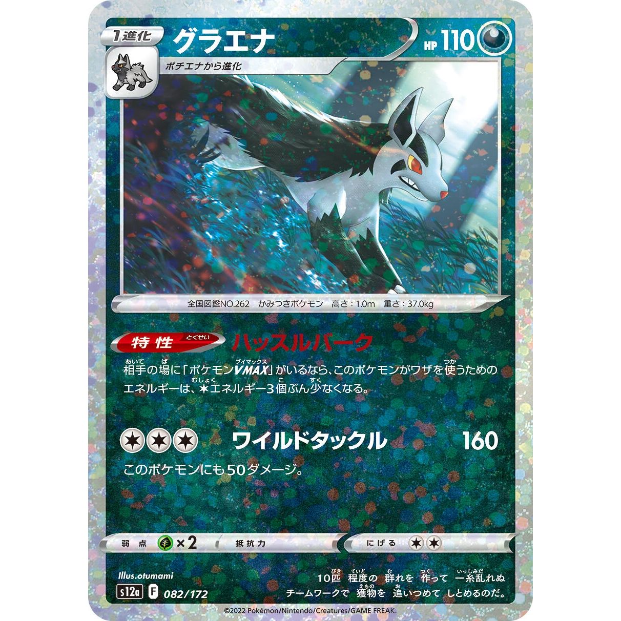 Image for Mightyena (Mirror Holofoil) (082/172) (S12a) - Pokemon Japan