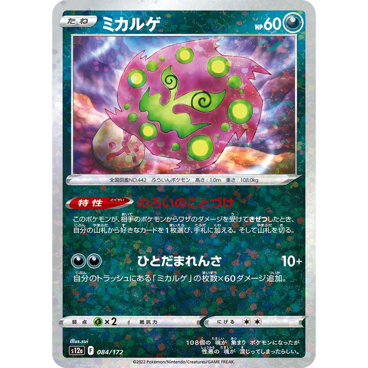 Image for Spiritomb (Mirror Holofoil) (084/172) (S12a) - Pokemon Japan