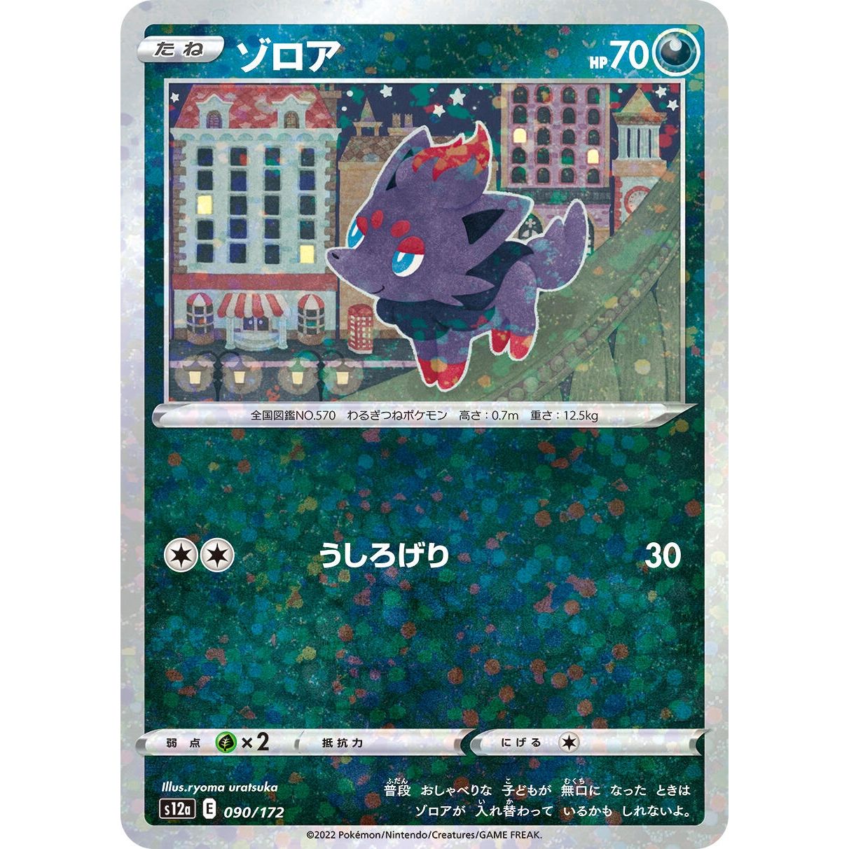 Image for Zorua (Mirror Holofoil) (090/172) (S12a) - Pokemon Japan