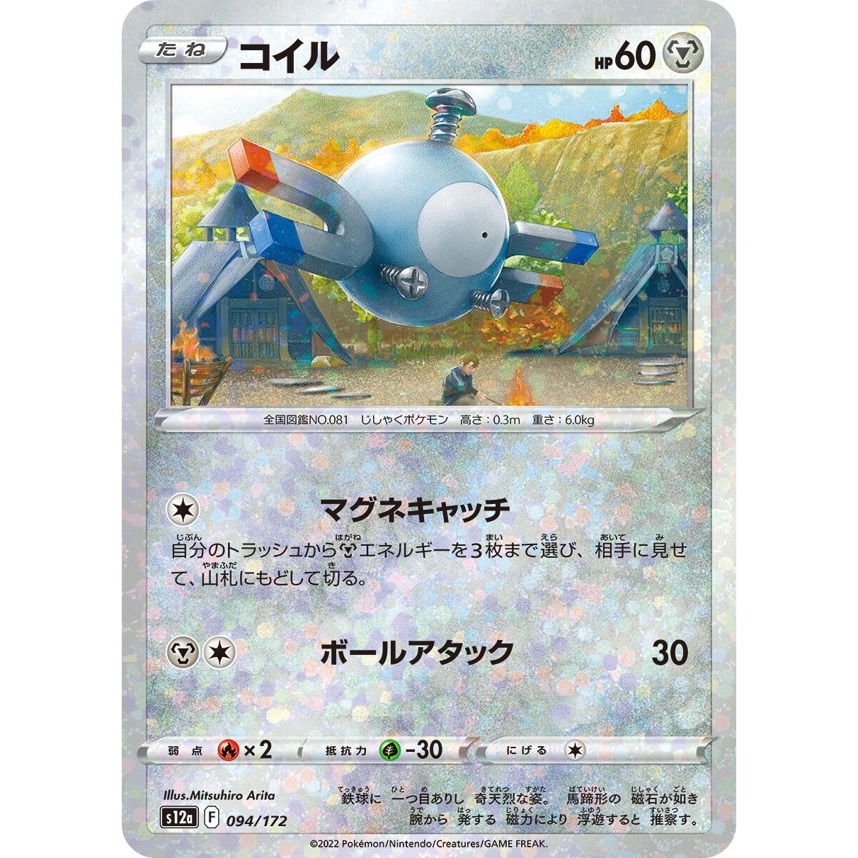 Image for Magnemite (Mirror Holofoil) (094/172) (S12a) - Pokemon Japan