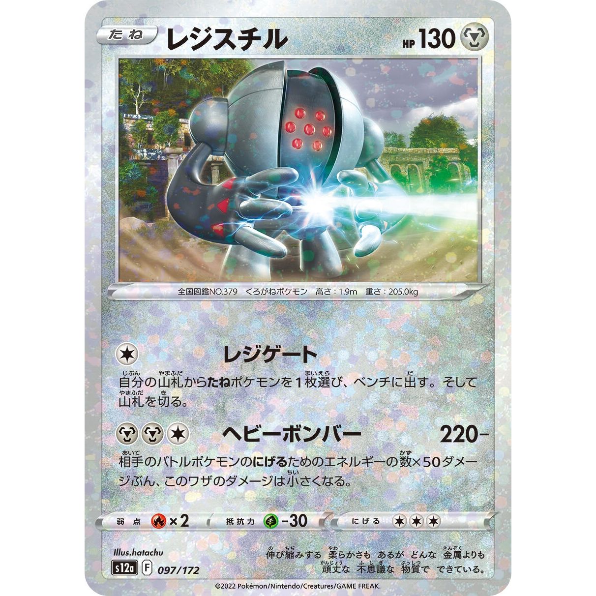 Image for Registeel (Mirror Holofoil) (097/172) (S12a) - Pokemon Japan