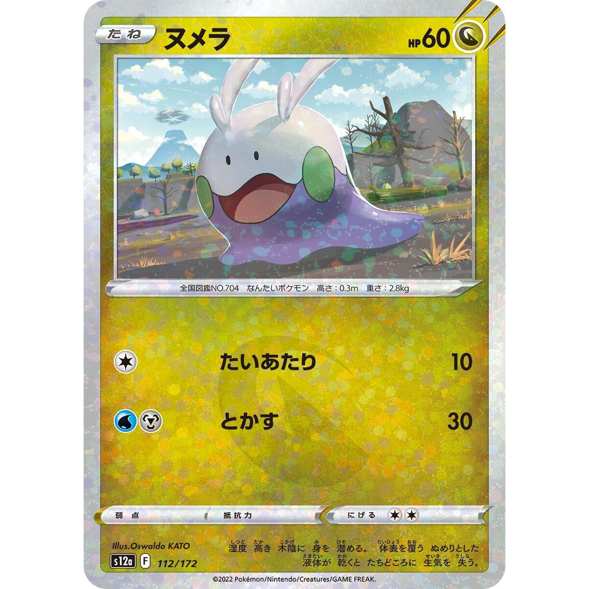 Image for Goomy (Mirror Holofoil) (112/172) (S12a) - Pokemon Japan