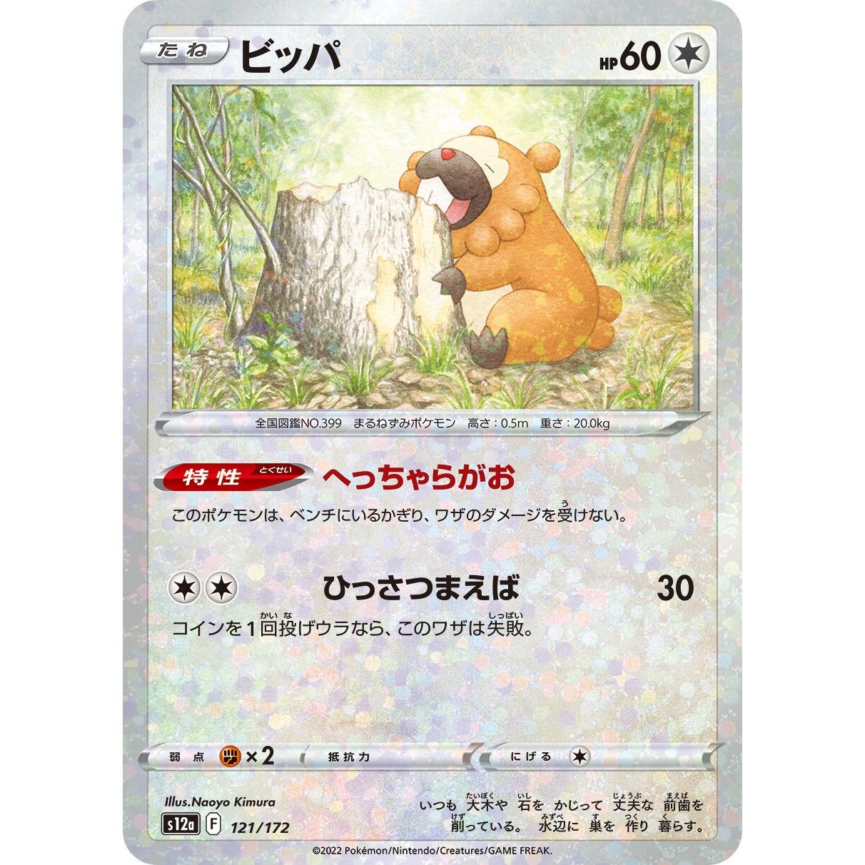 Image for Bidoof - 121/172 (Mirror Holofoil) (121/172) (S12a) - Pokemon Japan