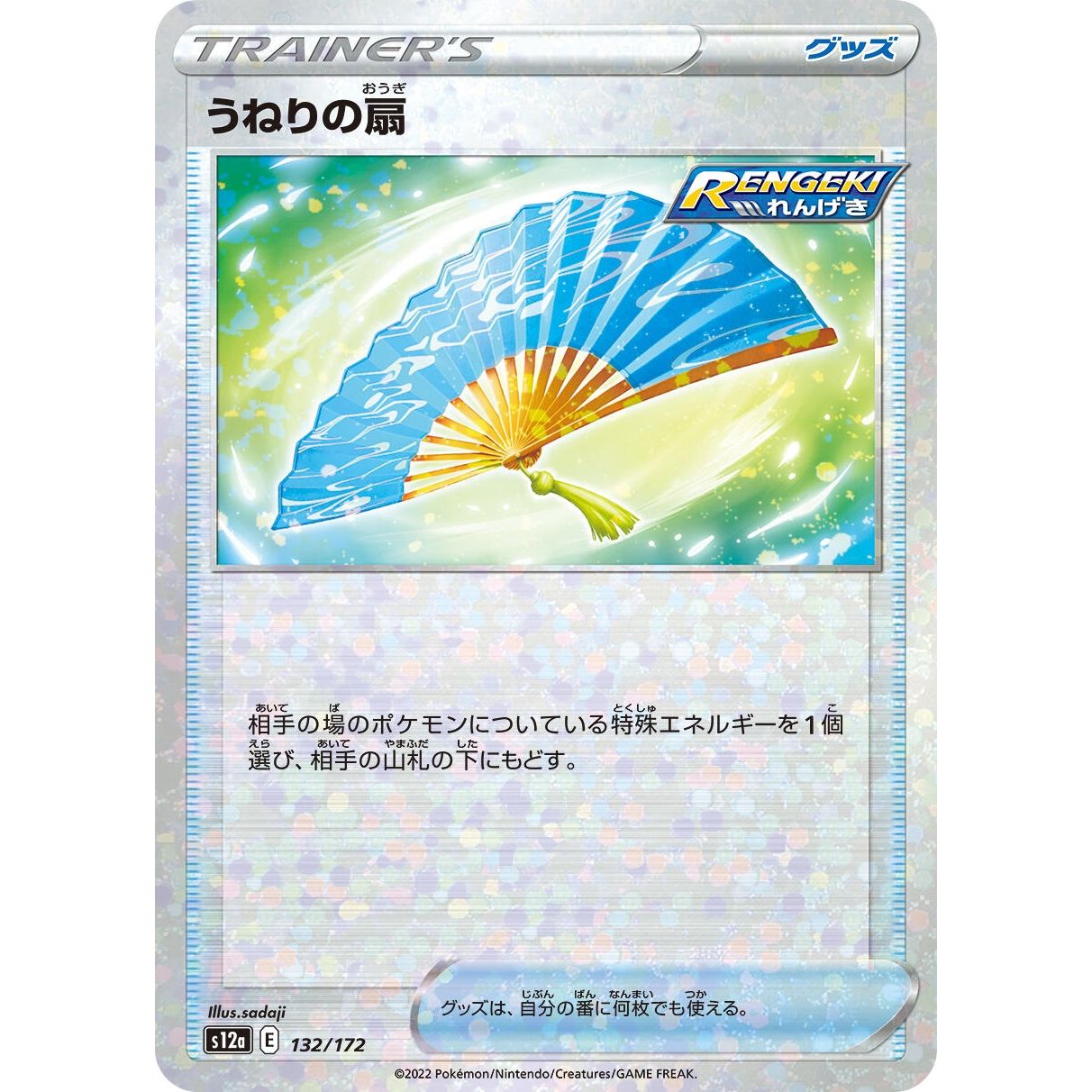 Image for Fan of Waves (Mirror Holofoil) (132/172) (S12a) - Pokemon Japan