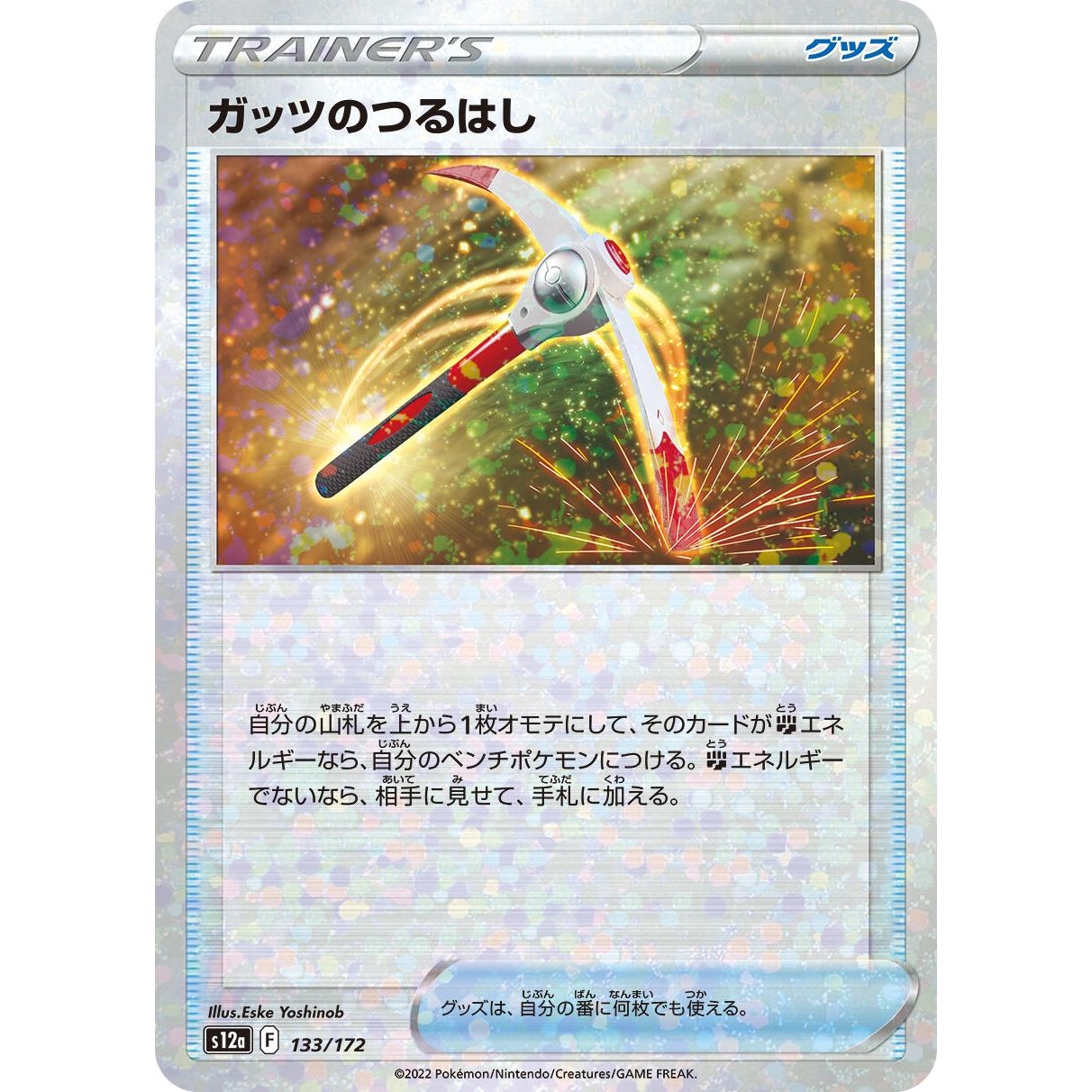 Image for Gutsy Pickaxe (Mirror Holofoil) (133/172) (S12a) - Pokemon Japan