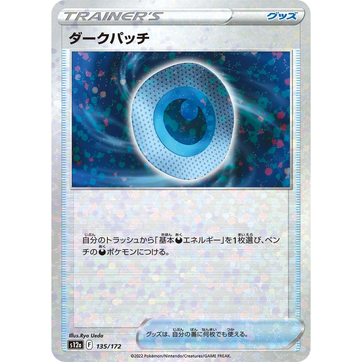 Image for Dark Patch (Mirror Holofoil) (135/172) (S12a) - Pokemon Japan