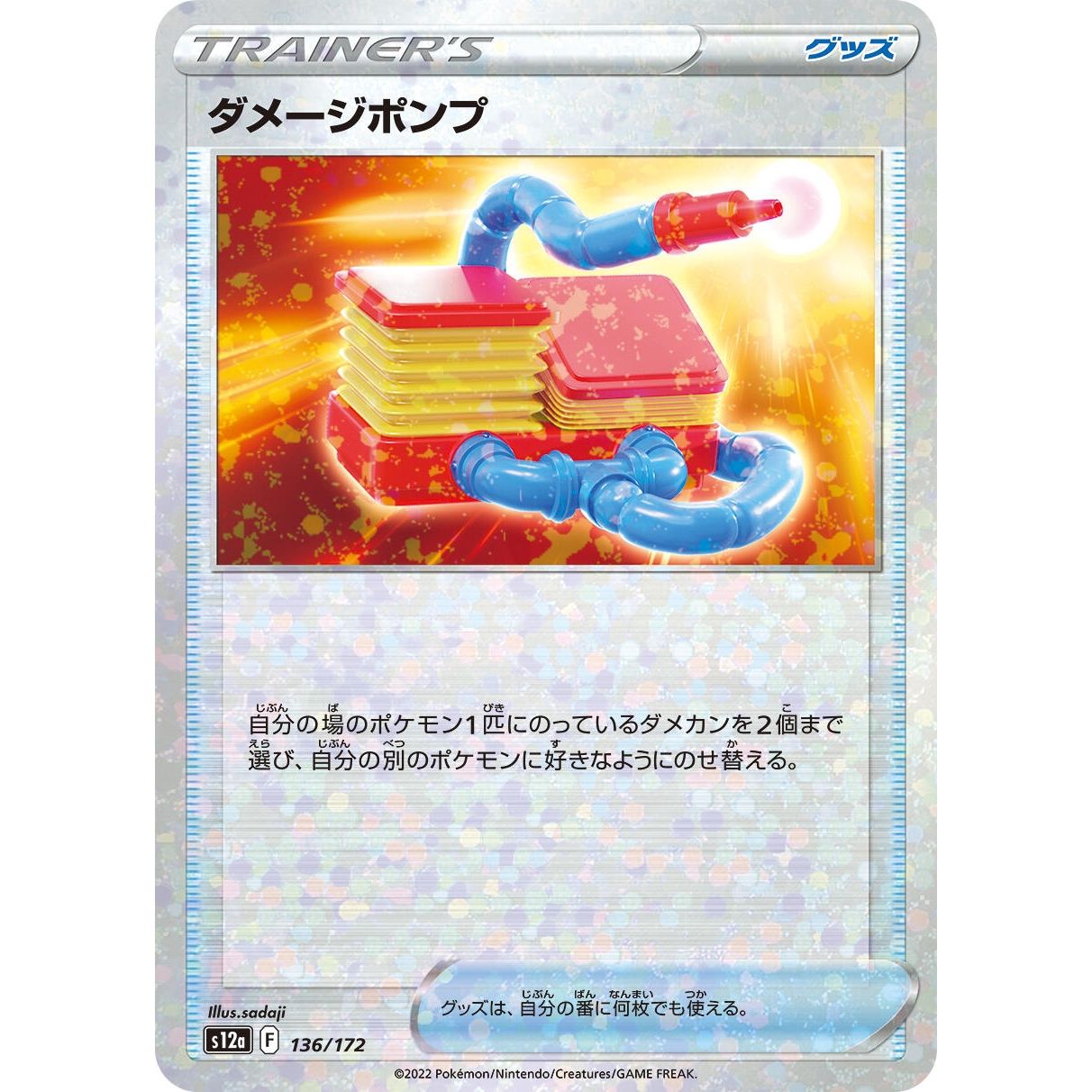 Image for Damage Pump (Mirror Holofoil) (136/172) (S12a) - Pokemon Japan