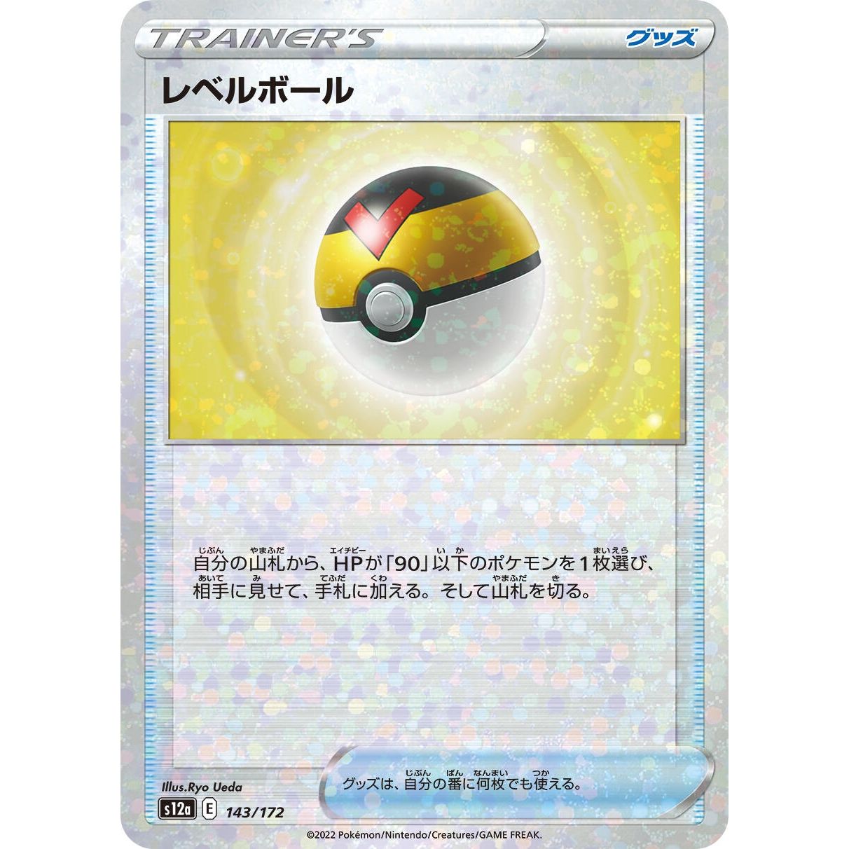 Image for Level Ball (Mirror Holofoil) (143/172) (S12a) - Pokemon Japan